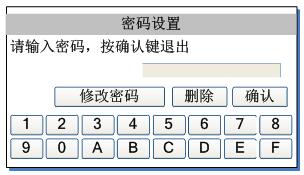 設置好密碼的界面